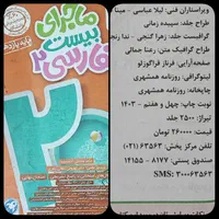 ماجرای بیست یازدهم / فارسی عربی ریاضی تاریخ شیمی|کتاب و مجله آموزشی|مشهد, ولیعصر (شهرک غرب)|دیوار