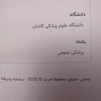 قبولی پزشکی مهر ماه دانشگاه دولتی