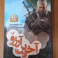 (آخرین آرزو)و (من جوکر یا حتی جوکترم ۲ جلد)|کتاب و مجله ادبی|رشت, نامجو|دیوار
