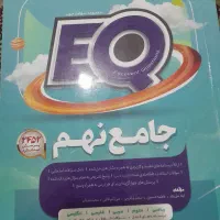 کتاب جامع نهم