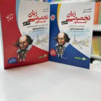 کتاب زبان تخصصی دوجلد