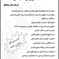 خدمات حسابداری و مالیاتی
