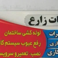تاسیسات وتعمیرات وجوشکاری