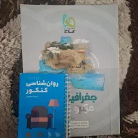 33 عدد کتاب کنکوری همه چی داره