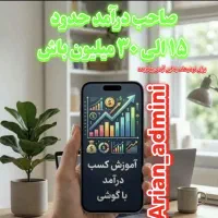 استخدام ادمین روبیکا بادرآمد روزانه ۸۰۰ تا۲ میلیون