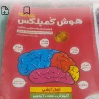 کتاب تیزهوشان