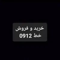 خرید و فروش سیم کارت