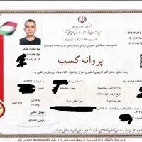 اخذ جواز کسب قانونی انواع صنف ها