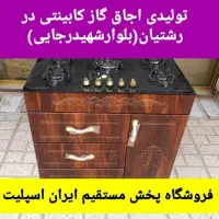 اجاق گاز کابینتی رنگبندی وطرح‌ متنوع مدل چدن گرد۹۹