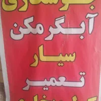 جوشکاری ابگرمکن سیار سرویس کولر ابی