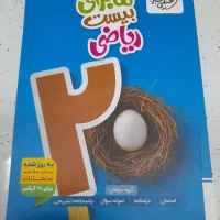 کتاب تست ریاضی نهم.