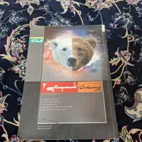 کتاب درسی شیمی ۲