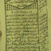 کتاب استخاره سرکتاب دعا فال
