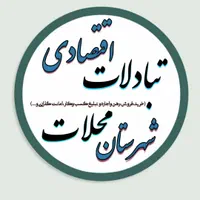 گروه خریدو فروش محلاتی ها