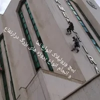 پیچ رولپلاک نما،انجام کلیه اموردرارتفاع با راپل