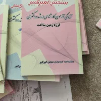 منابع کنکور دکتری رشته ژیو فیزیک مهندسی زلزله|کتاب و مجله آموزشی|تهران, حشمتیه|دیوار