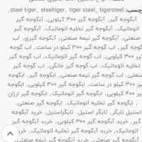 آب گوجه گیر صنعتی ۴۰۰ کیلو در ساعت|فروشگاه و مغازه|محلات, |دیوار