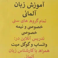تسلط به زبان آلمانی با ساده ترین حالت ممکن