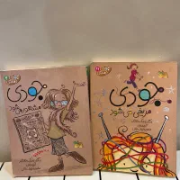 دو عدد کتاب جودی