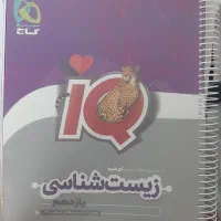 زیست یازدهم آیکیو