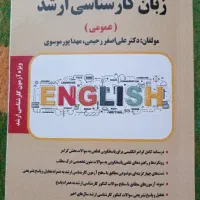 کتاب زبان کنکور ارشد موسسه پارسه