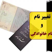 بهترین تیم حقوقی کلیه امور ثبت احوال