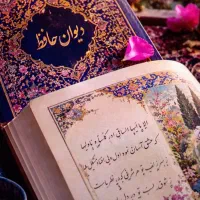 دیوان یا فالنامه حافظ