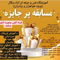 قرعه کشی آموزشگاه
