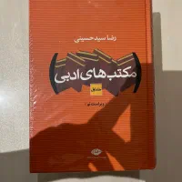 کتاب مکتب های ادبی سید رضا حسینی