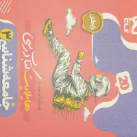 کتاب فرمول بیست جامعه شناسی دوازدهم انسانی|کتاب و مجله آموزشی|فیروزکوه, |دیوار