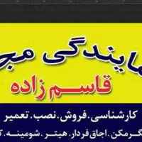 نصب تعمیر آبگرمکن پکیج کولرگازی هیتربخاری اجاق گاز|خدمات پیشه و مهارت|تربت جام, والفجر|دیوار