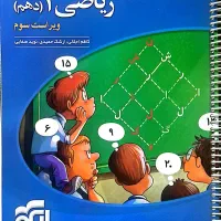 ریاضی ۱ دهم نشر الگو ویراست سوم