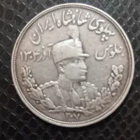 پنج عدد سکه قدیمی نقره