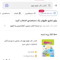 کتاب کار علوم نهم خیلی سبز|کتاب و مجله آموزشی|تهران, شهرک غرب|دیوار