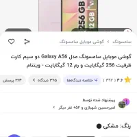 سامسونگA56 حافظه 256 رام12|موبایل|مبارکه, |دیوار