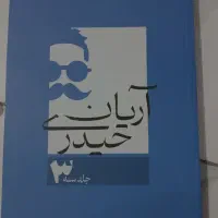 کتاب تست کنکور تجربی / جزوات حیدری ۴۰۴|کتاب و مجله آموزشی|قم, ارم|دیوار