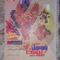 کتاب های فرمول بیست دوازدهم تجربی 1403 و 1404|کتاب و مجله آموزشی|اصفهان, شاهزید|دیوار