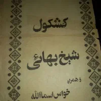 کتاب وطالع