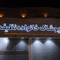 فروشنده خانم (نظافت چی آقا)