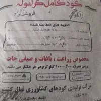 خدمات چال کود تقویتی زمستانه