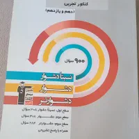زیست کنکور دهم و یازدهم سه سطحی