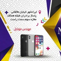 دعوت به همکاری تعمیرات موبایل|استخدام رایانه و فناوری اطلاعات|ایرانشهر, |دیوار