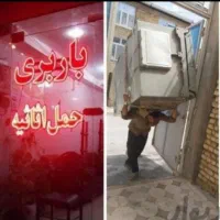 باربری پیام بارداری چندشعبه باتخفیات ویژه عیدانه