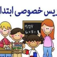 معلم خصوصی