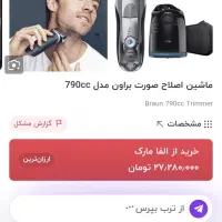 ماشین اصلاح براون اصل در حدنو|آرایشی، بهداشتی، درمانی|خوی, |دیوار