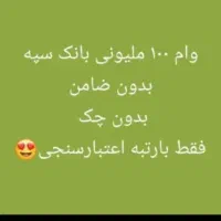 وام مهربانی با اعتبار سنجی