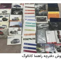 دفترچه راهنما و کاتالوگ و کتابچه مجلات وکتب ماشین