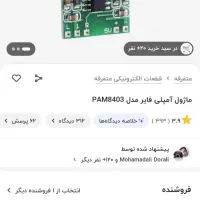 چیپ LED 12ولت و ماژول شارژ و امپری فایر|سیستم صوتی خانگی|بیرجند, |دیوار