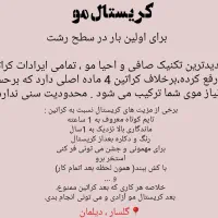 صافی و احیا کراتین پروتئین کریستال