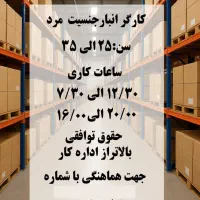 استخدام نیروی کار در انبار
